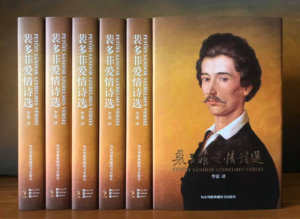 Chinese Love for National Poet Petőfi Began with a German Translation post's picture